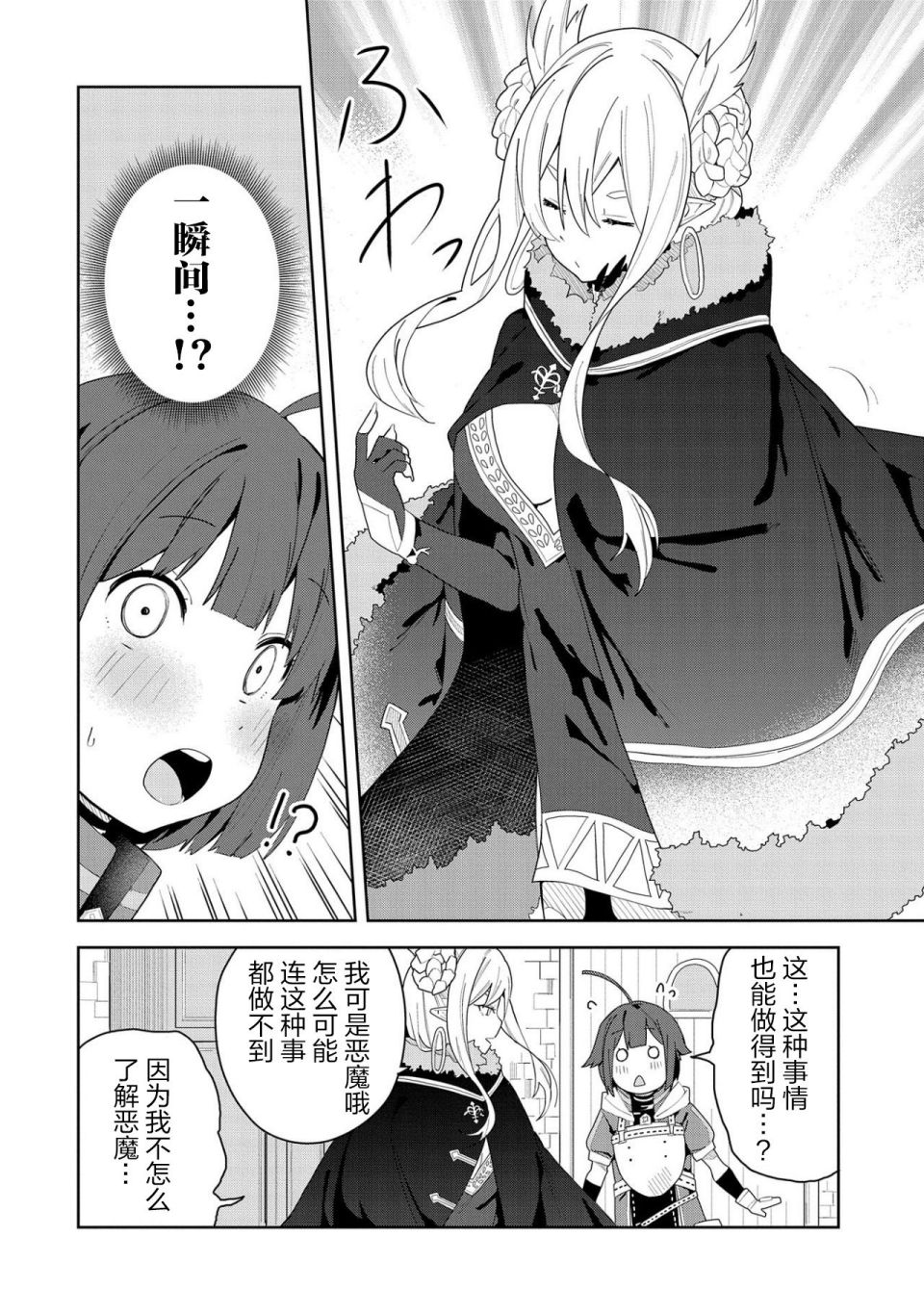 《恶魔新妻》漫画最新章节第2话免费下拉式在线观看章节第【20】张图片