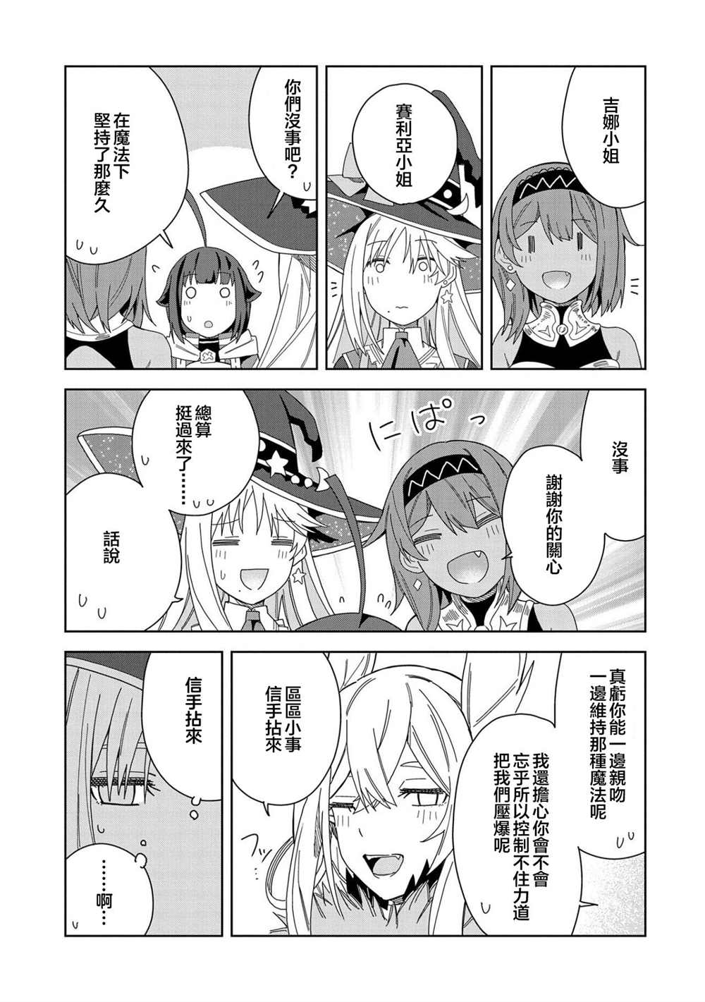 《恶魔新妻》漫画最新章节第15话免费下拉式在线观看章节第【28】张图片