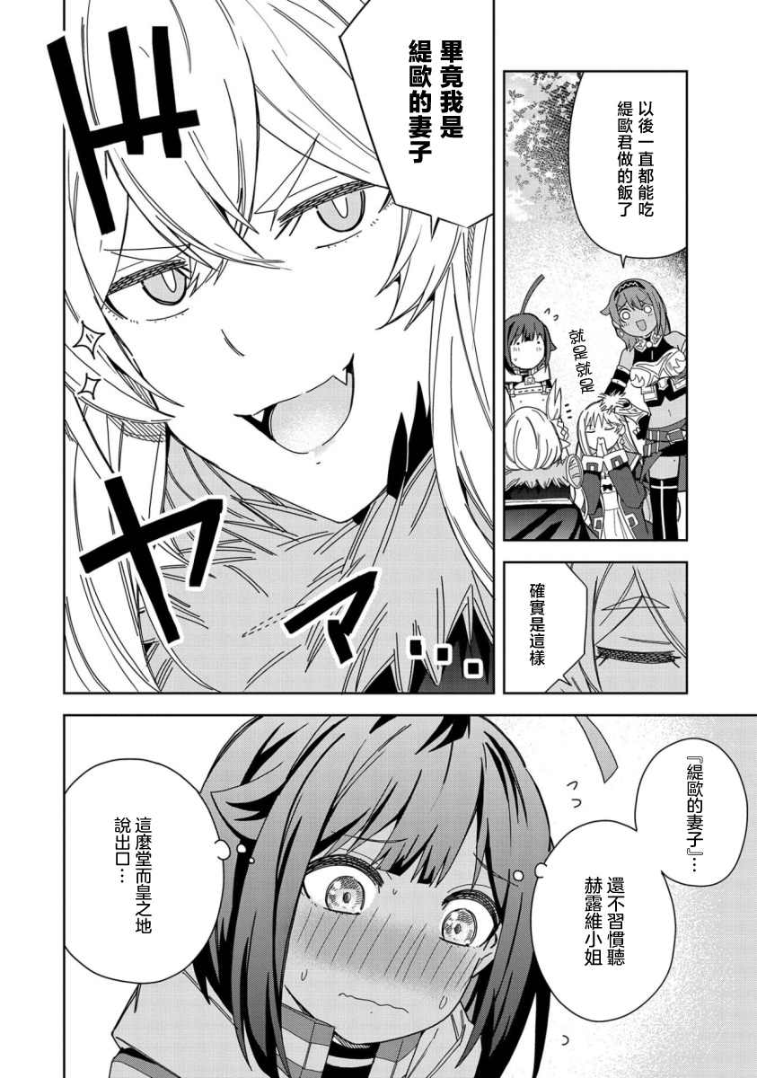 《恶魔新妻》漫画最新章节第20话免费下拉式在线观看章节第【28】张图片