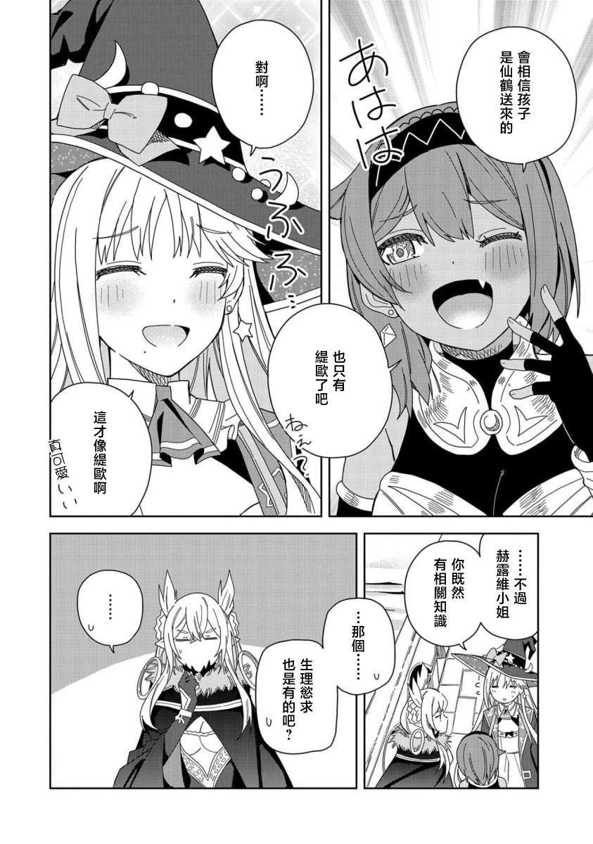 《恶魔新妻》漫画最新章节第17话免费下拉式在线观看章节第【14】张图片