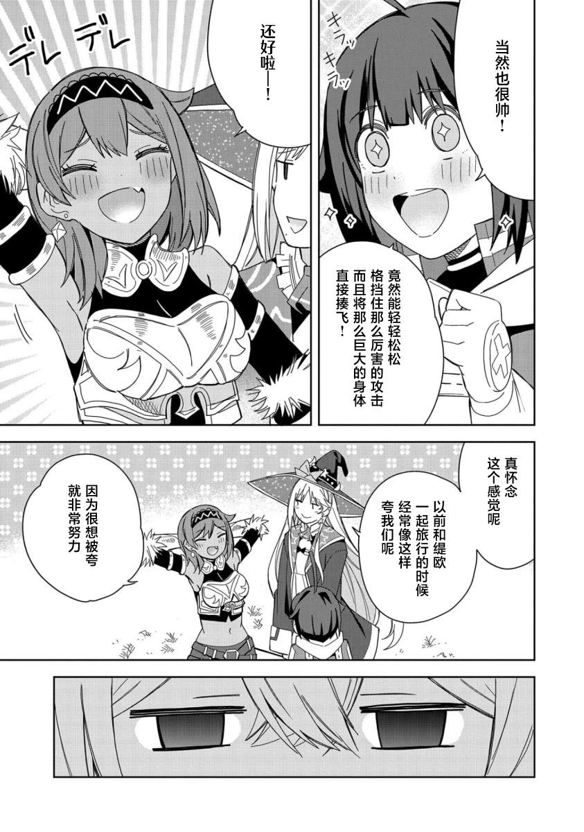 《恶魔新妻》漫画最新章节第21话免费下拉式在线观看章节第【15】张图片