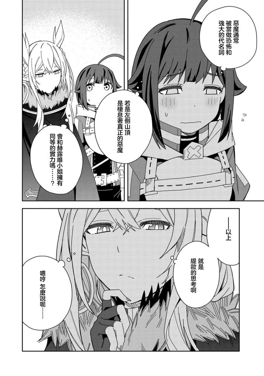 《恶魔新妻》漫画最新章节第17话免费下拉式在线观看章节第【28】张图片