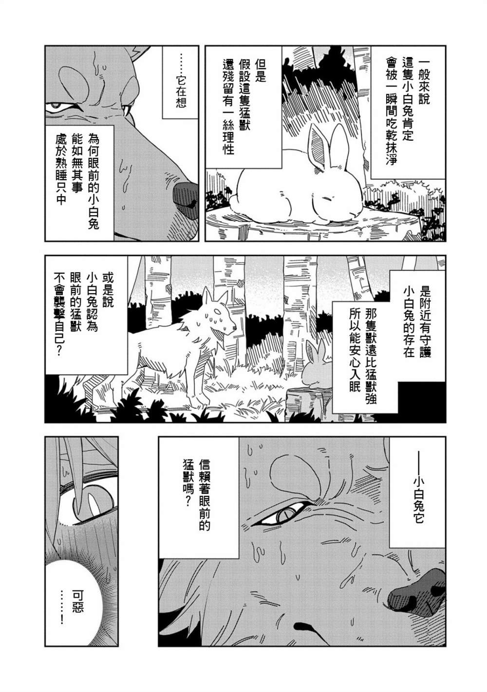 《恶魔新妻》漫画最新章节第6话免费下拉式在线观看章节第【7】张图片