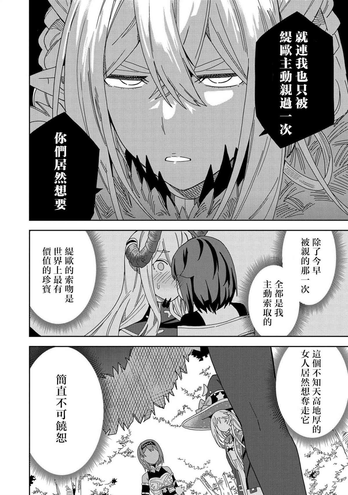 《恶魔新妻》漫画最新章节第14话免费下拉式在线观看章节第【22】张图片