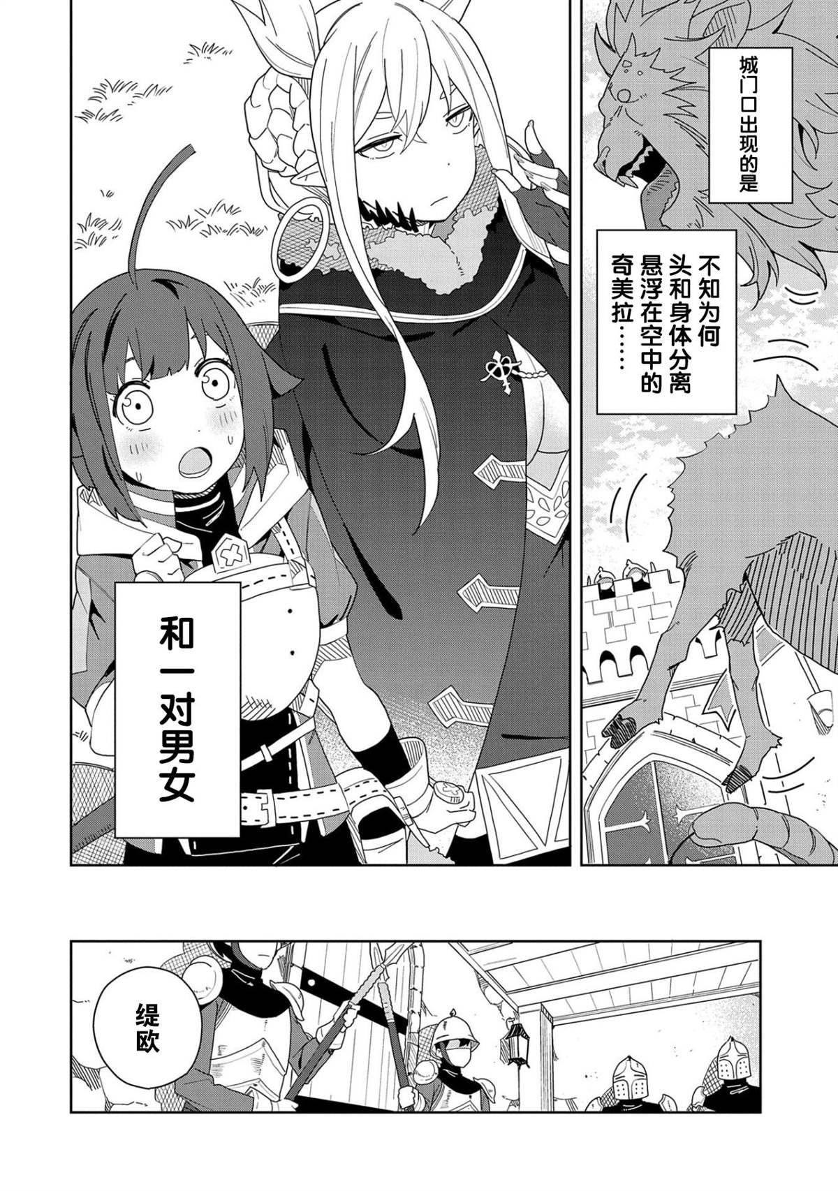 《恶魔新妻》漫画最新章节第4话免费下拉式在线观看章节第【18】张图片