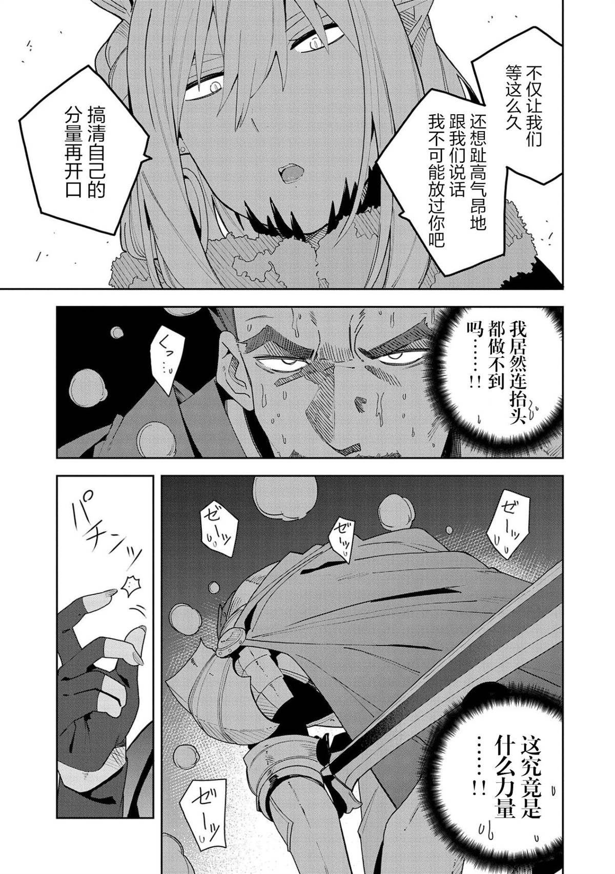 《恶魔新妻》漫画最新章节第4话免费下拉式在线观看章节第【25】张图片