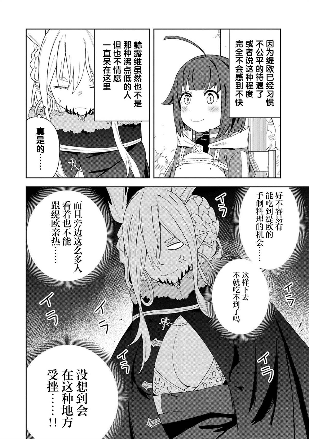 《恶魔新妻》漫画最新章节第4话免费下拉式在线观看章节第【20】张图片