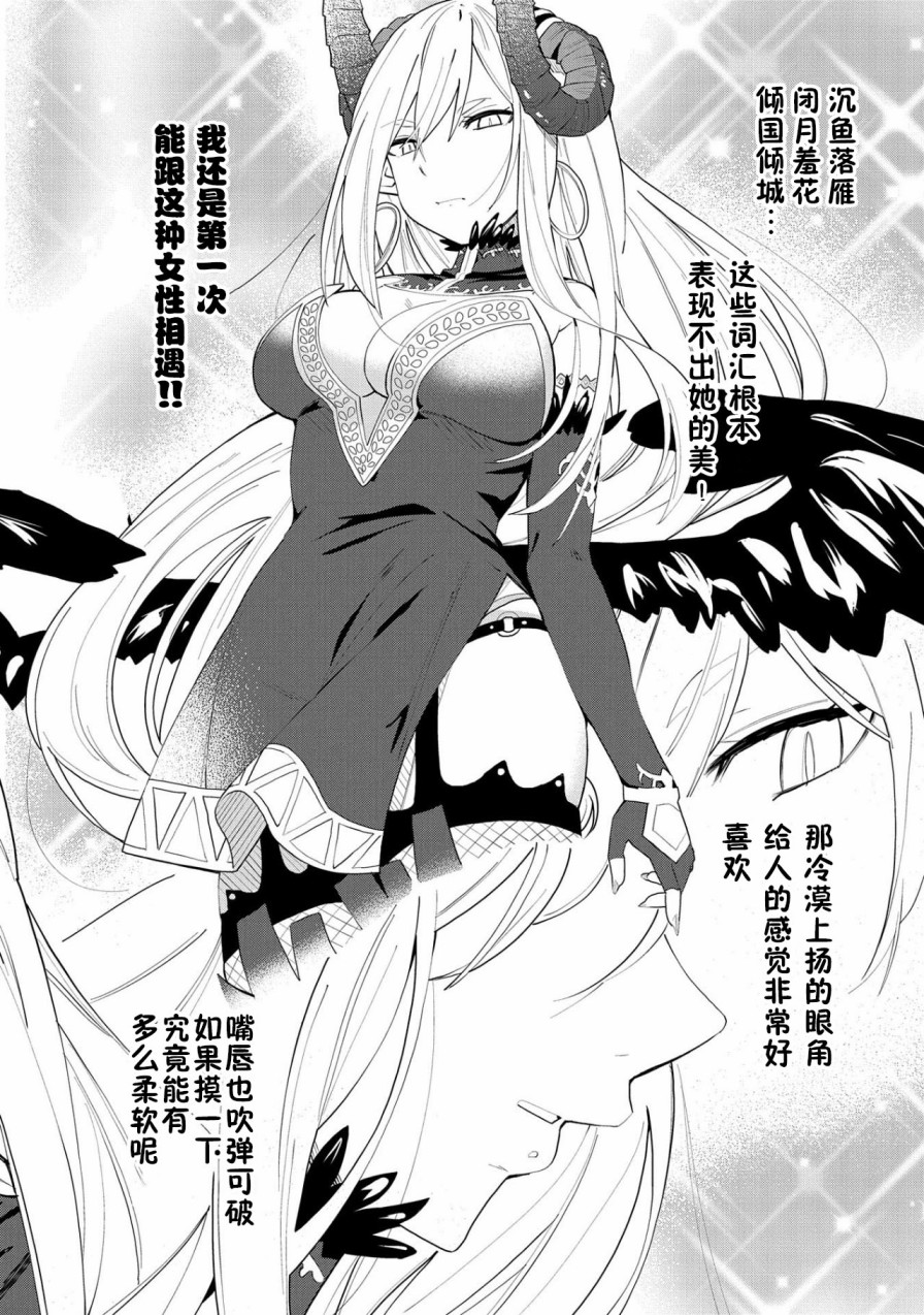 《恶魔新妻》漫画最新章节第1话免费下拉式在线观看章节第【21】张图片