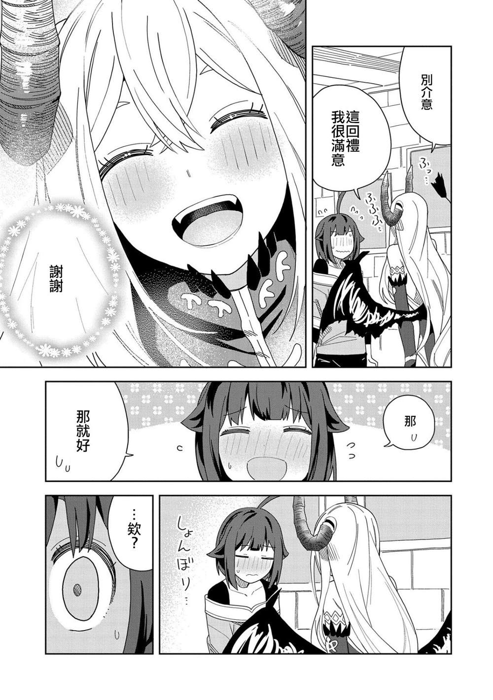 《恶魔新妻》漫画最新章节第11话免费下拉式在线观看章节第【19】张图片