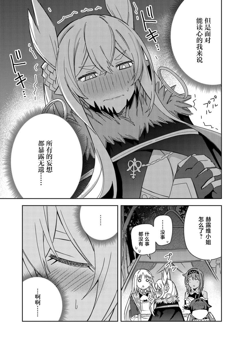 《恶魔新妻》漫画最新章节第21话免费下拉式在线观看章节第【28】张图片
