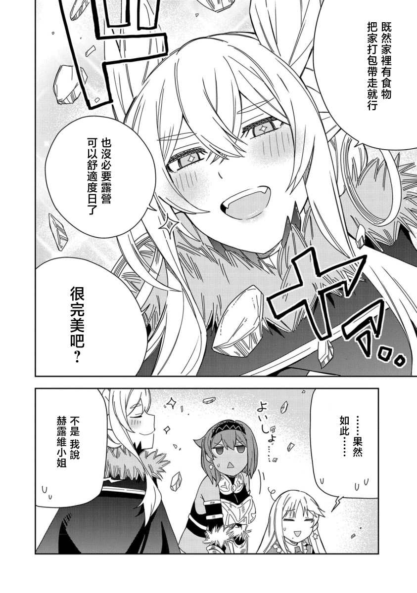 《恶魔新妻》漫画最新章节第18话免费下拉式在线观看章节第【16】张图片