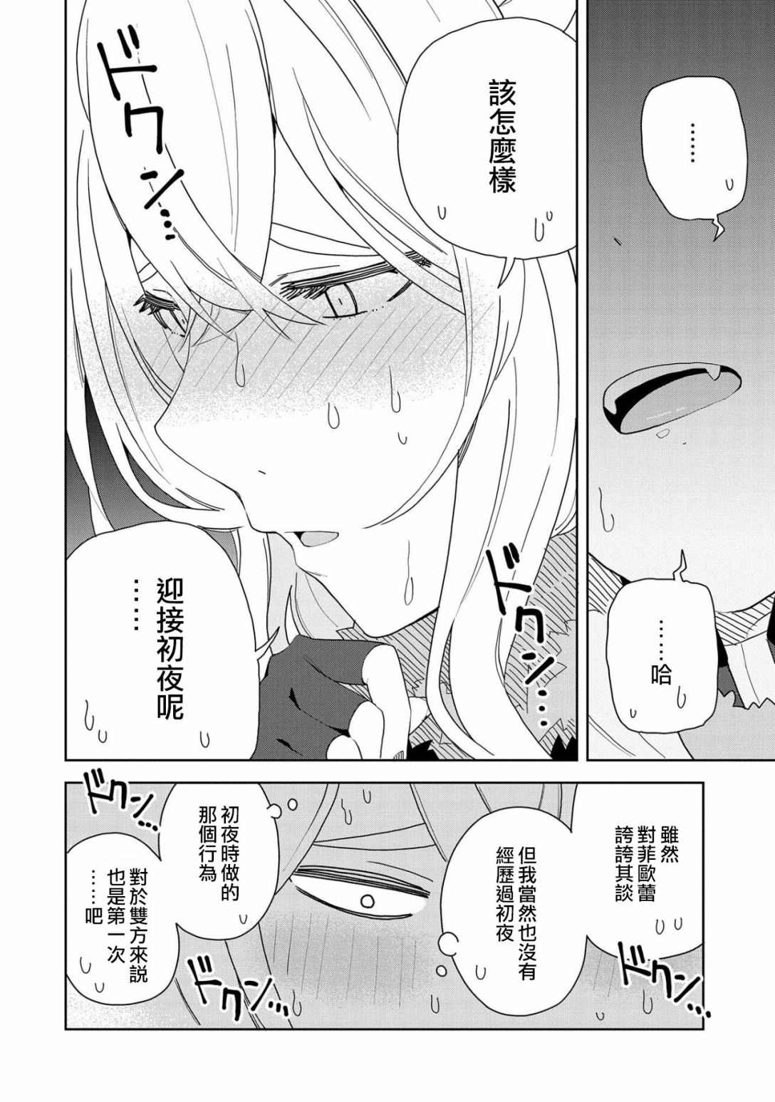 《恶魔新妻》漫画最新章节第9话免费下拉式在线观看章节第【8】张图片