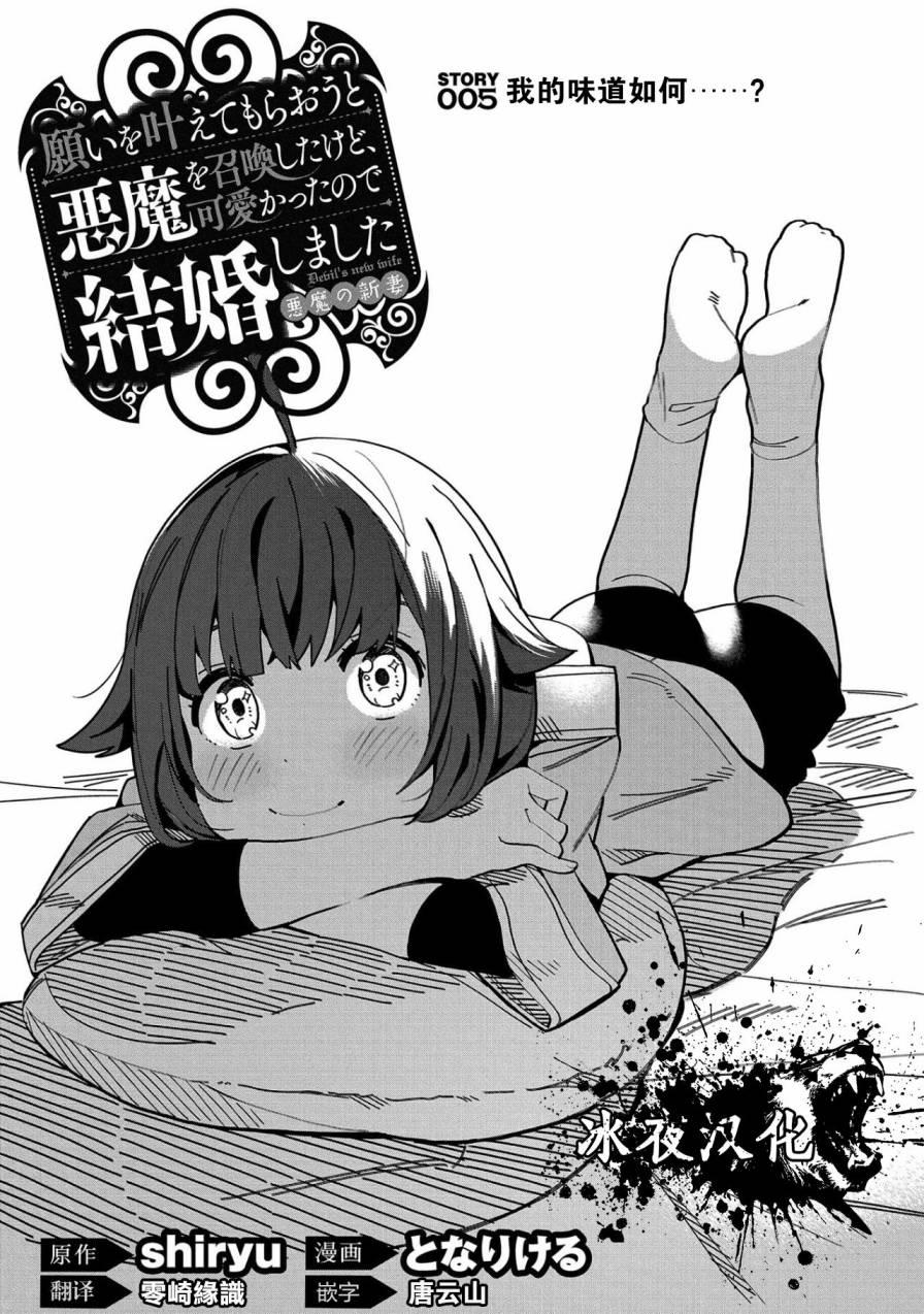 《恶魔新妻》漫画最新章节第5话免费下拉式在线观看章节第【1】张图片