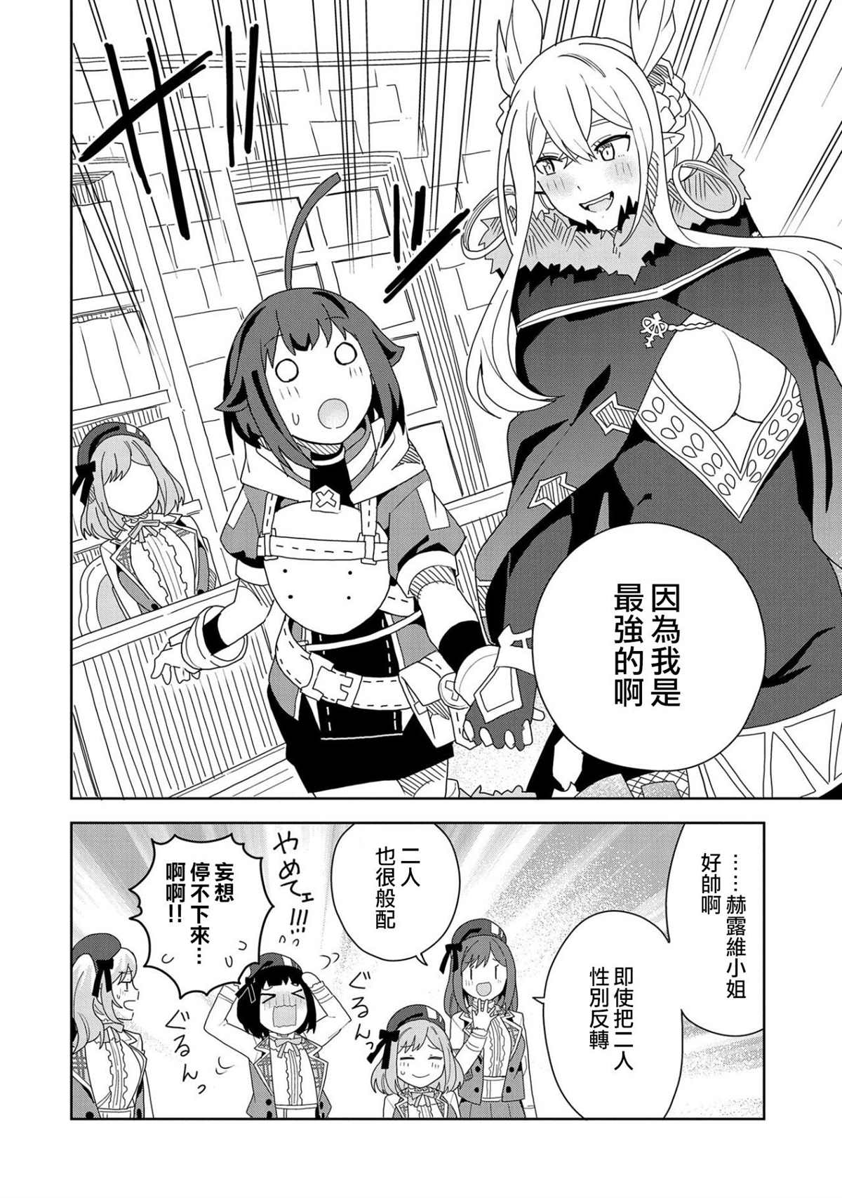 《恶魔新妻》漫画最新章节第12话免费下拉式在线观看章节第【12】张图片