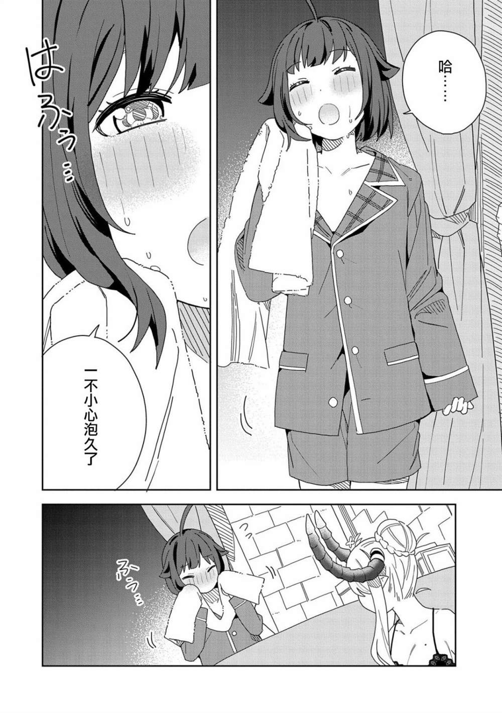 《恶魔新妻》漫画最新章节第10话免费下拉式在线观看章节第【10】张图片