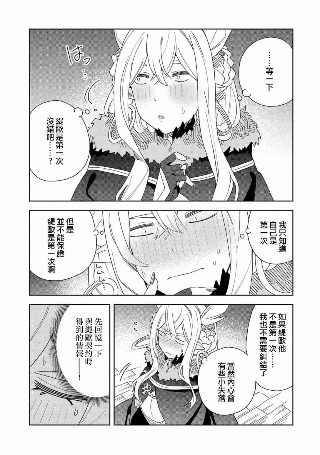 《恶魔新妻》漫画最新章节第9话免费下拉式在线观看章节第【9】张图片