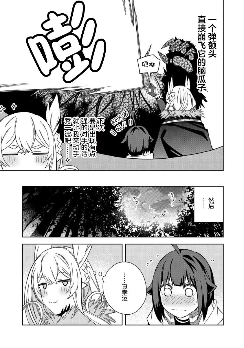 《恶魔新妻》漫画最新章节第21话免费下拉式在线观看章节第【17】张图片