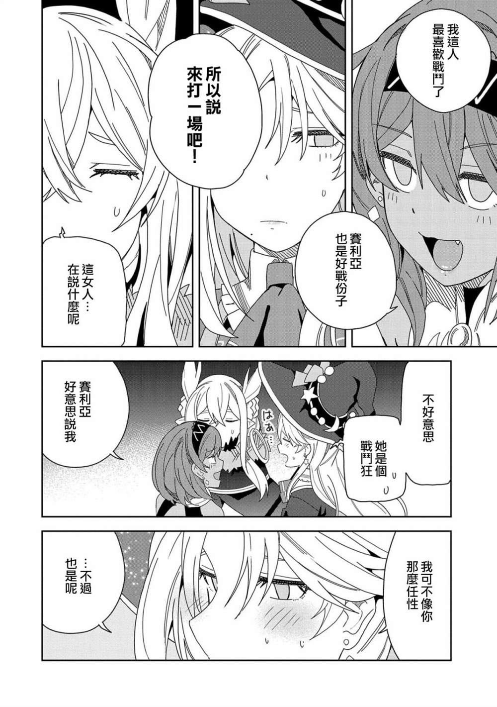 《恶魔新妻》漫画最新章节第13话免费下拉式在线观看章节第【22】张图片