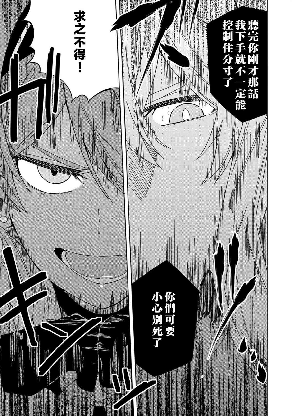 《恶魔新妻》漫画最新章节第14话免费下拉式在线观看章节第【23】张图片