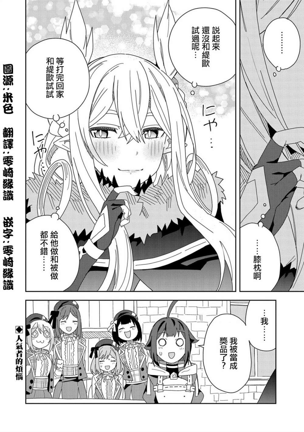 《恶魔新妻》漫画最新章节第13话免费下拉式在线观看章节第【30】张图片