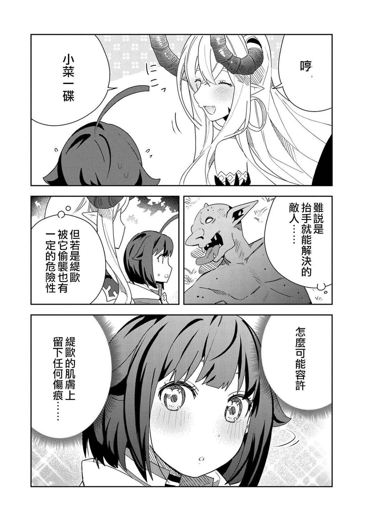 《恶魔新妻》漫画最新章节第12话免费下拉式在线观看章节第【14】张图片