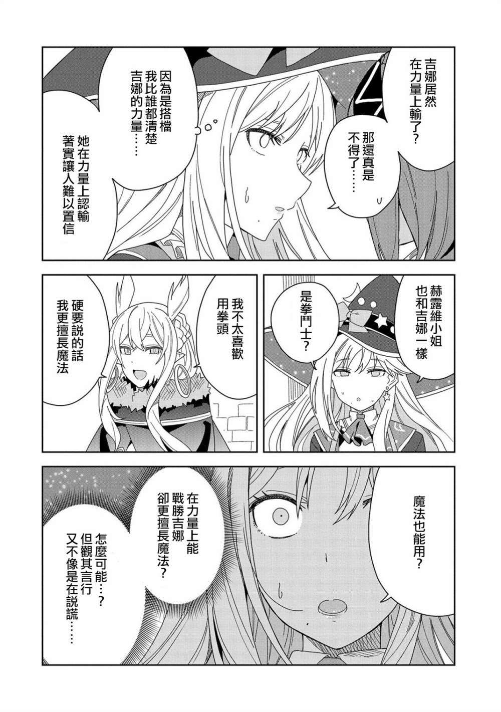 《恶魔新妻》漫画最新章节第13话免费下拉式在线观看章节第【20】张图片