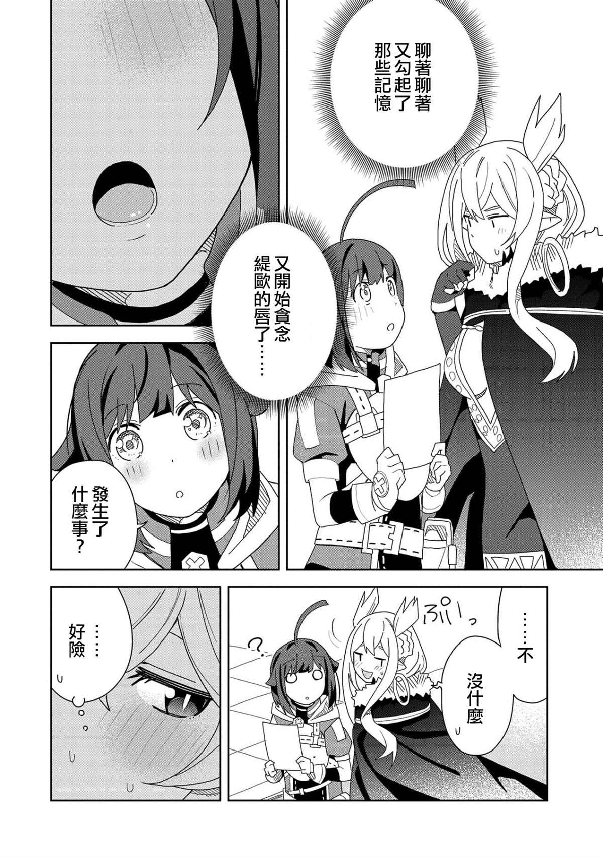 《恶魔新妻》漫画最新章节第12话免费下拉式在线观看章节第【4】张图片