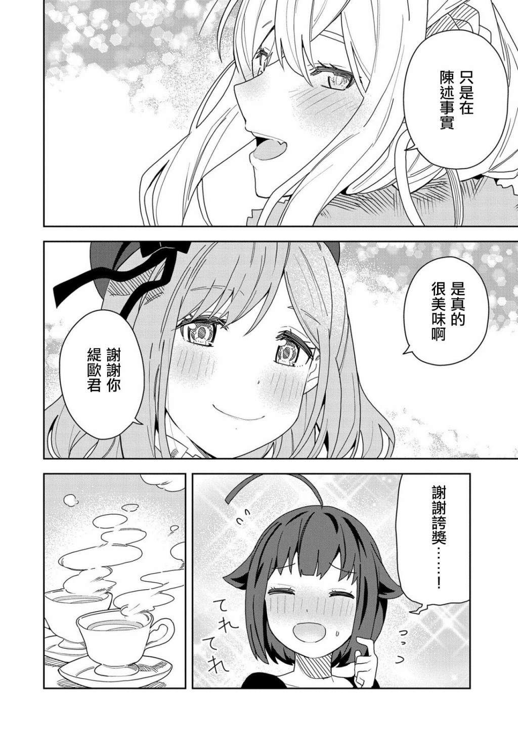 《恶魔新妻》漫画最新章节第8话免费下拉式在线观看章节第【22】张图片