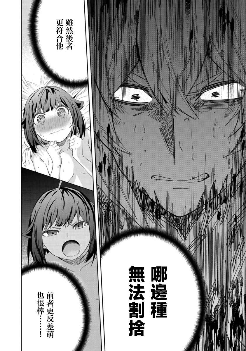 《恶魔新妻》漫画最新章节第20话免费下拉式在线观看章节第【24】张图片