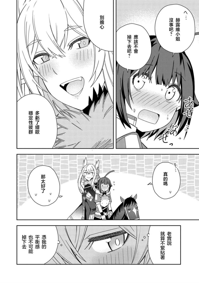 《恶魔新妻》漫画最新章节第19话免费下拉式在线观看章节第【22】张图片