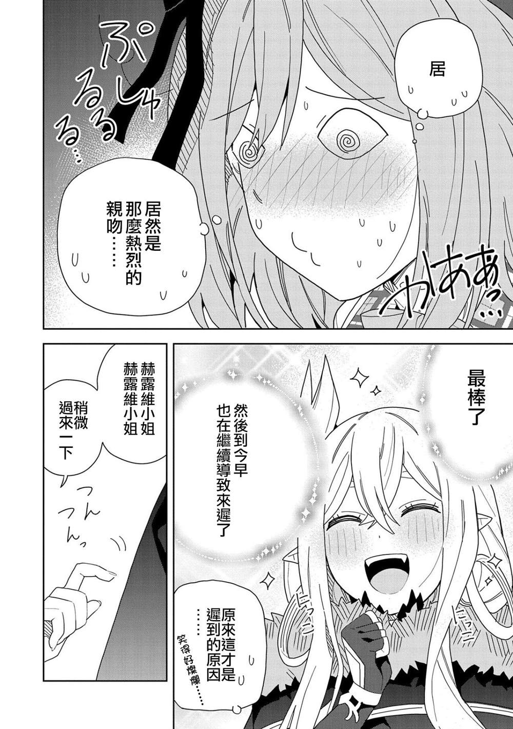 《恶魔新妻》漫画最新章节第11话免费下拉式在线观看章节第【32】张图片