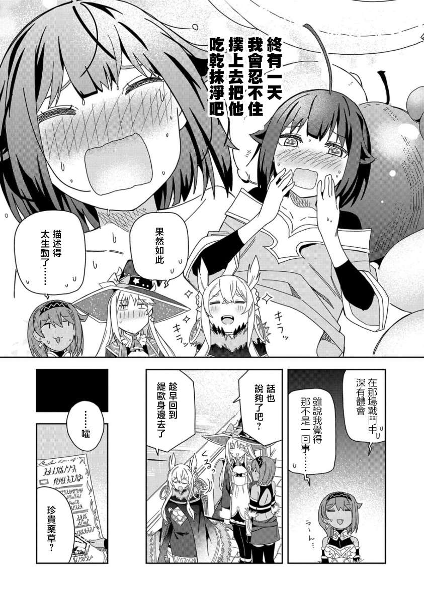 《恶魔新妻》漫画最新章节第17话免费下拉式在线观看章节第【17】张图片