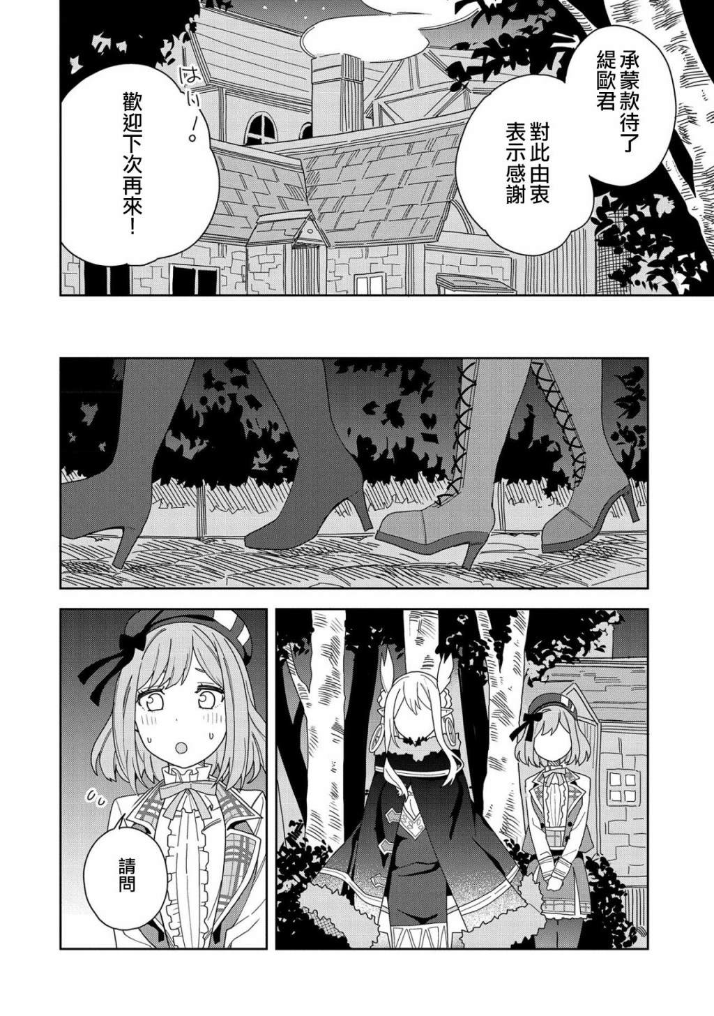 《恶魔新妻》漫画最新章节第8话免费下拉式在线观看章节第【26】张图片