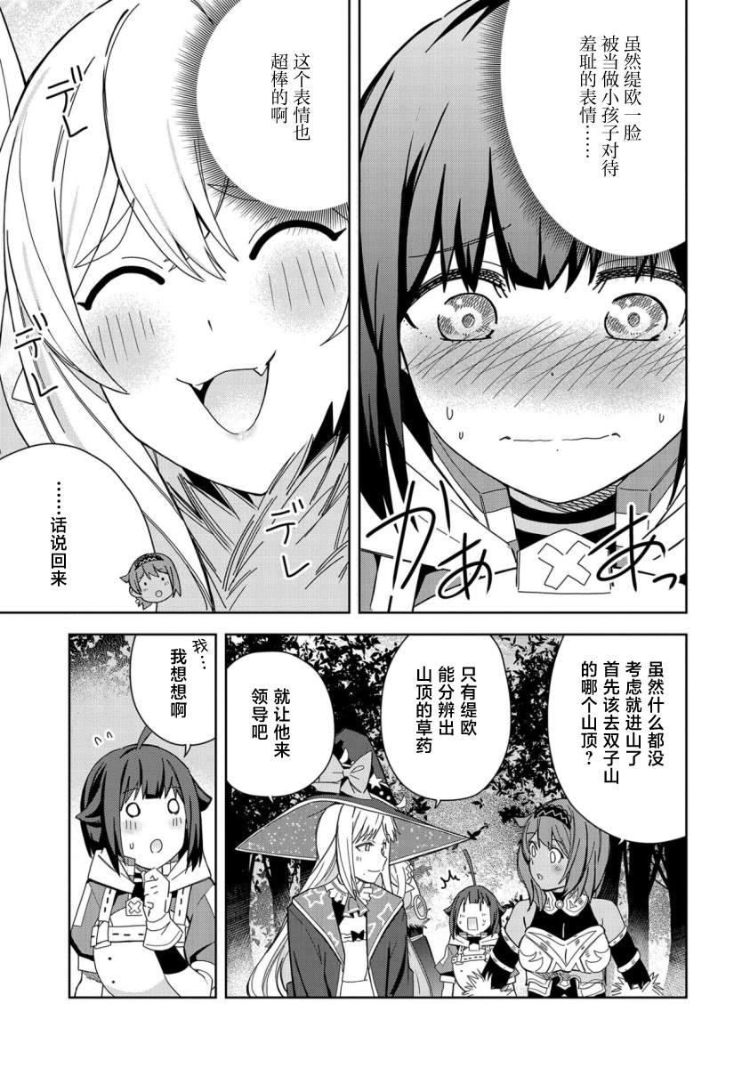 《恶魔新妻》漫画最新章节第21话免费下拉式在线观看章节第【19】张图片