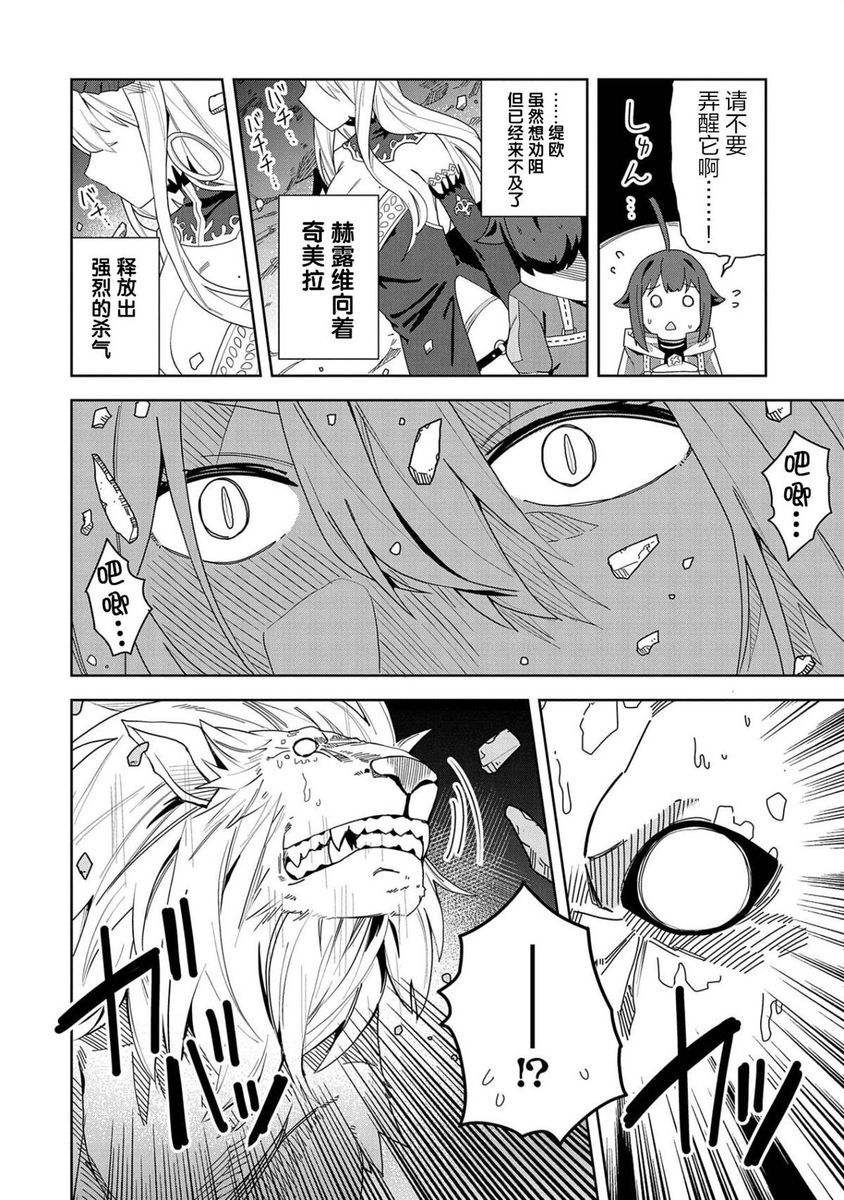 《恶魔新妻》漫画最新章节第4话免费下拉式在线观看章节第【6】张图片