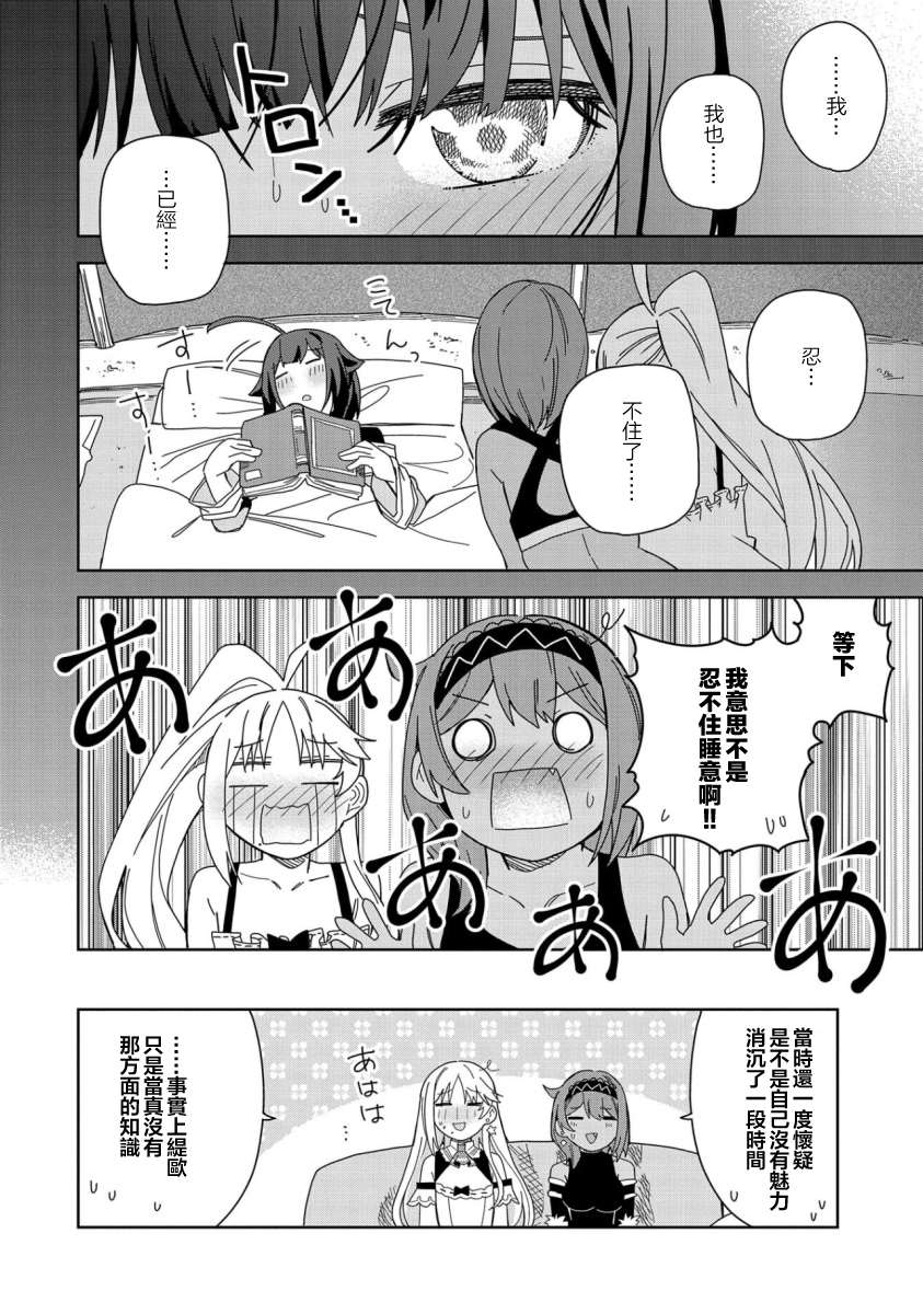 《恶魔新妻》漫画最新章节第16话免费下拉式在线观看章节第【18】张图片