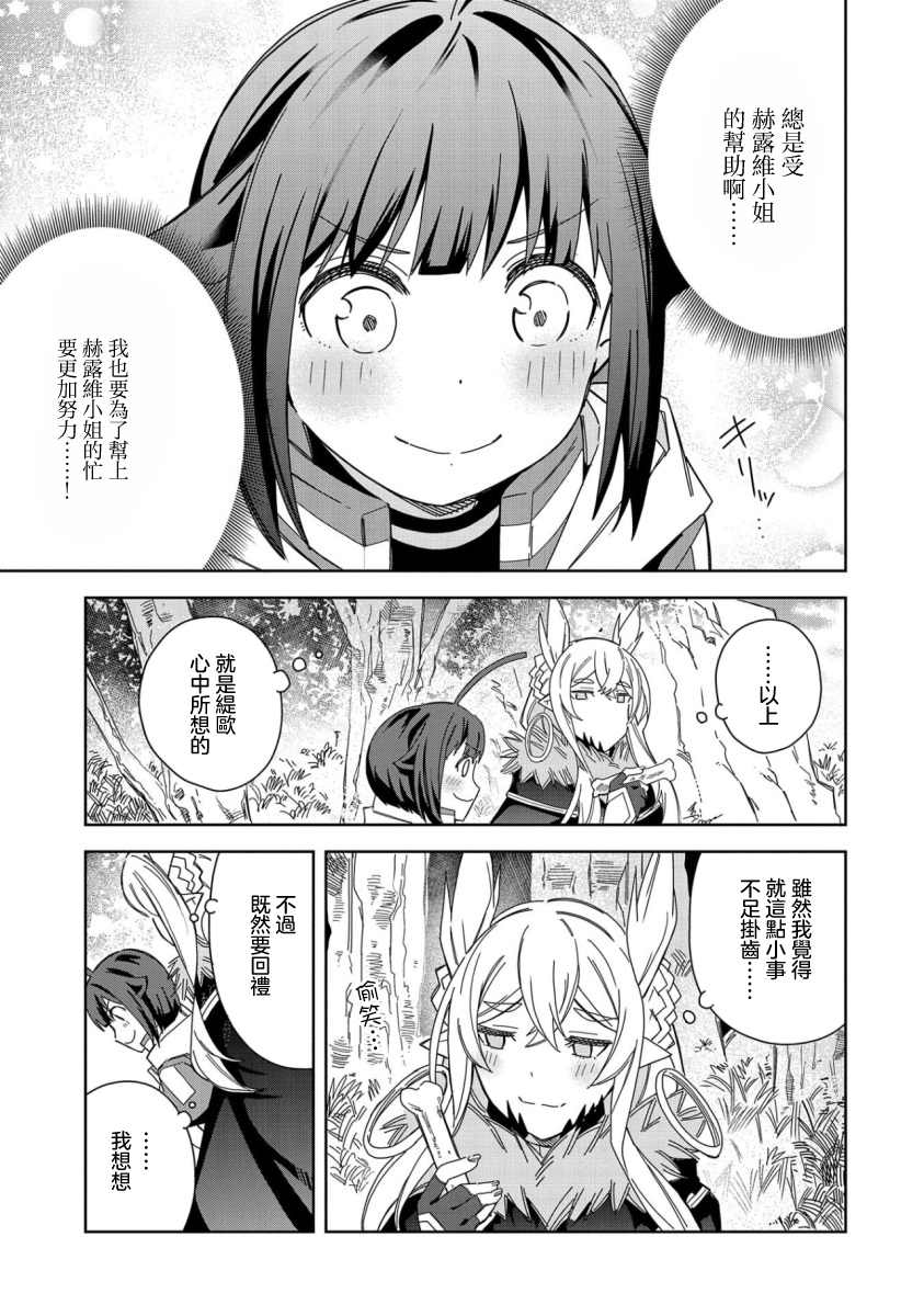 《恶魔新妻》漫画最新章节第20话免费下拉式在线观看章节第【19】张图片