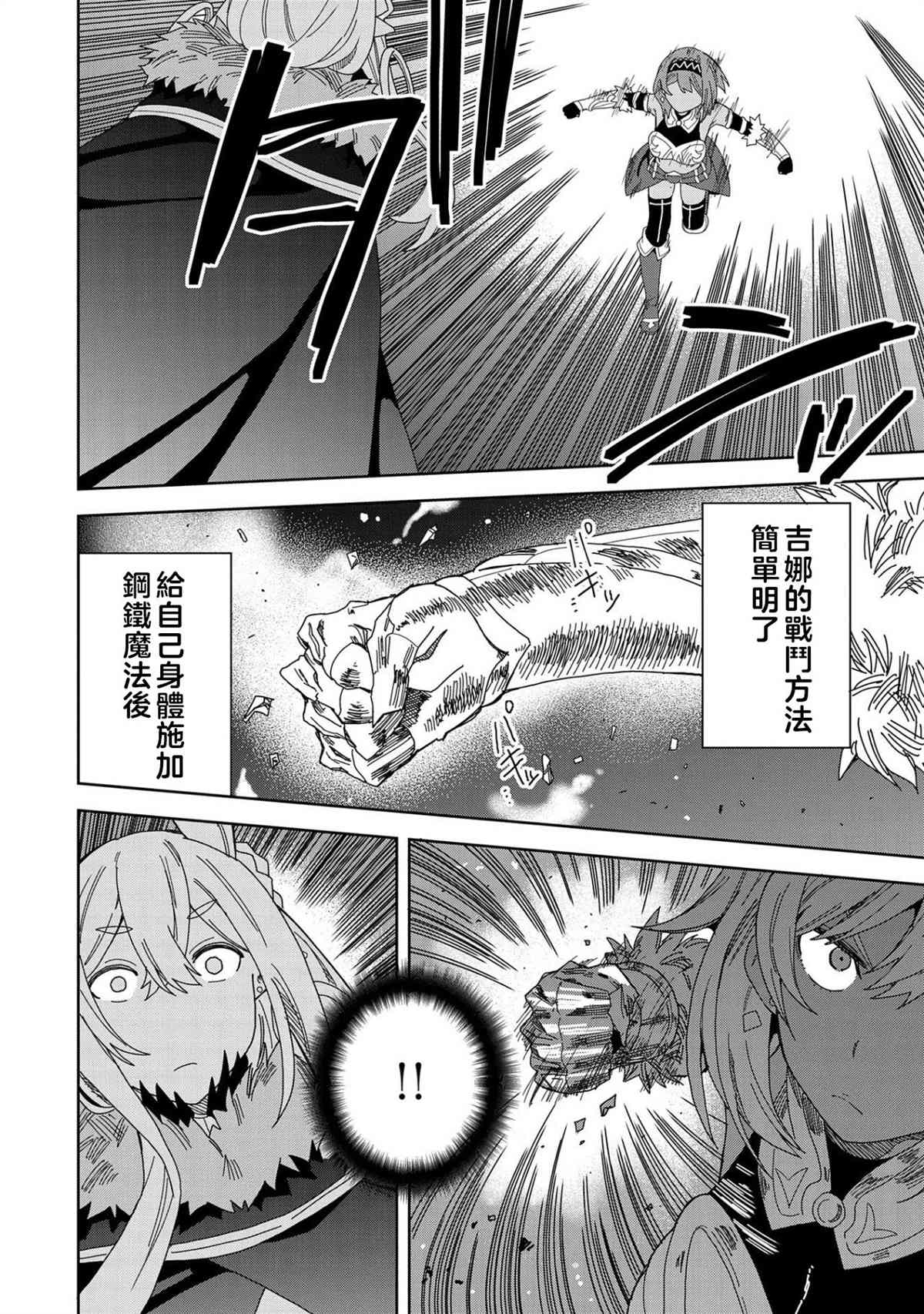 《恶魔新妻》漫画最新章节第14话免费下拉式在线观看章节第【24】张图片