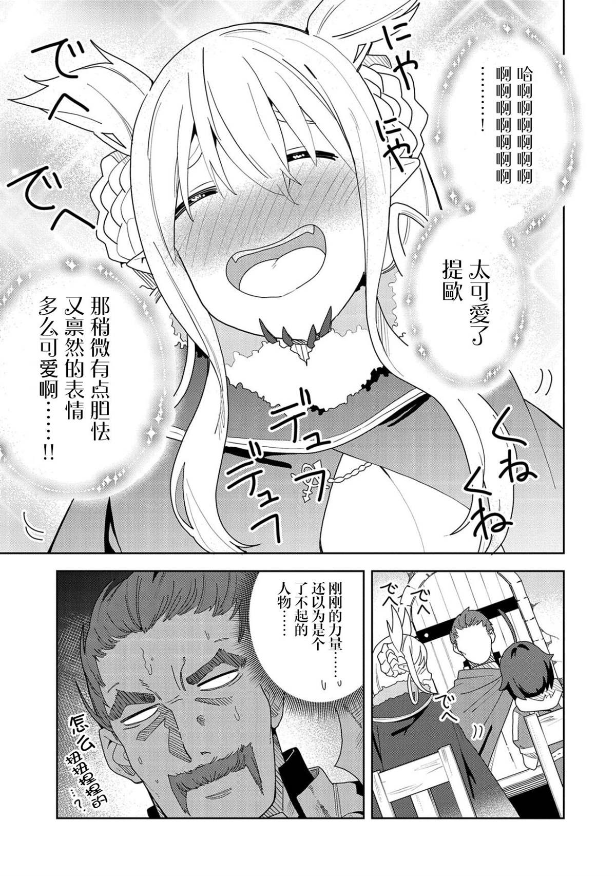 《恶魔新妻》漫画最新章节第4话免费下拉式在线观看章节第【31】张图片