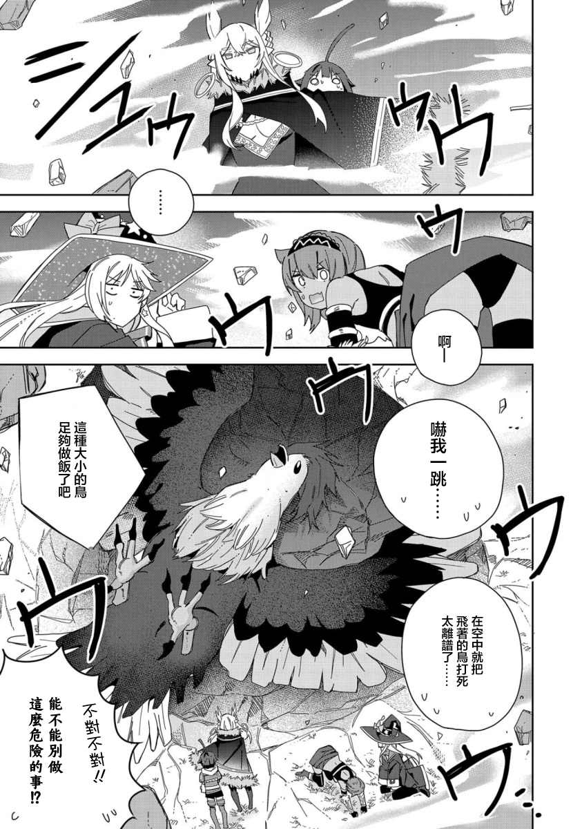 《恶魔新妻》漫画最新章节第20话免费下拉式在线观看章节第【13】张图片