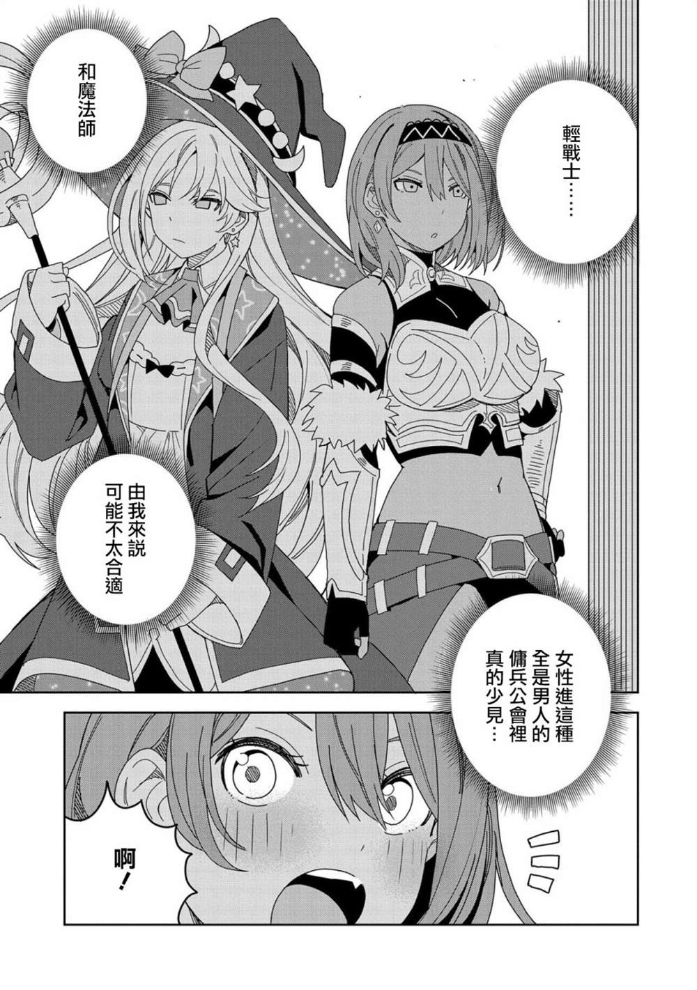 《恶魔新妻》漫画最新章节第13话免费下拉式在线观看章节第【5】张图片