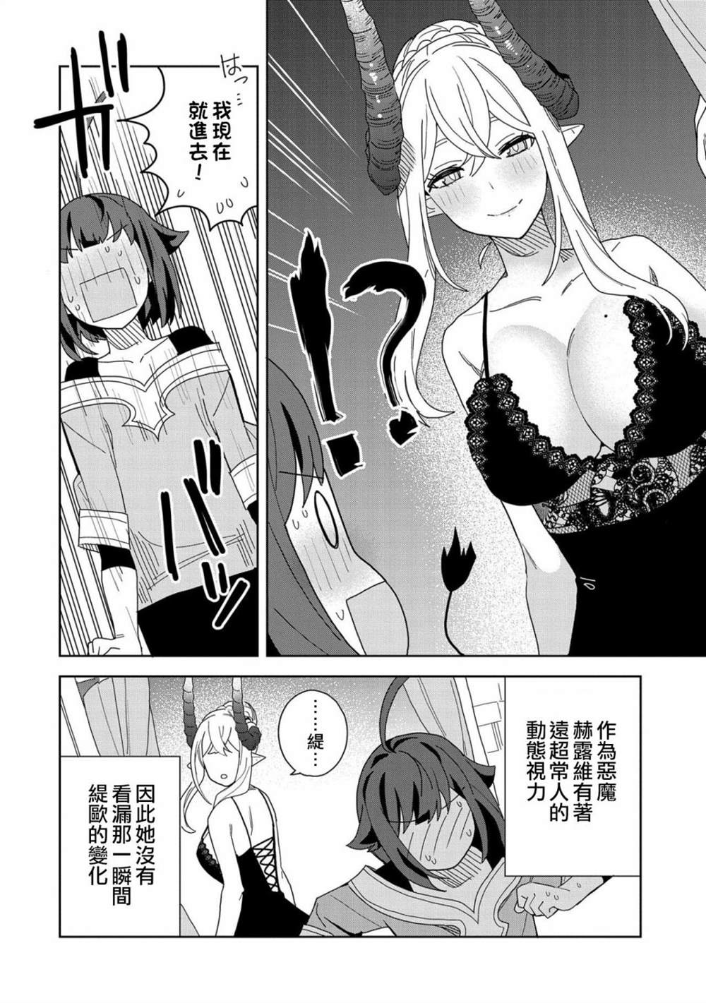 《恶魔新妻》漫画最新章节第10话免费下拉式在线观看章节第【6】张图片