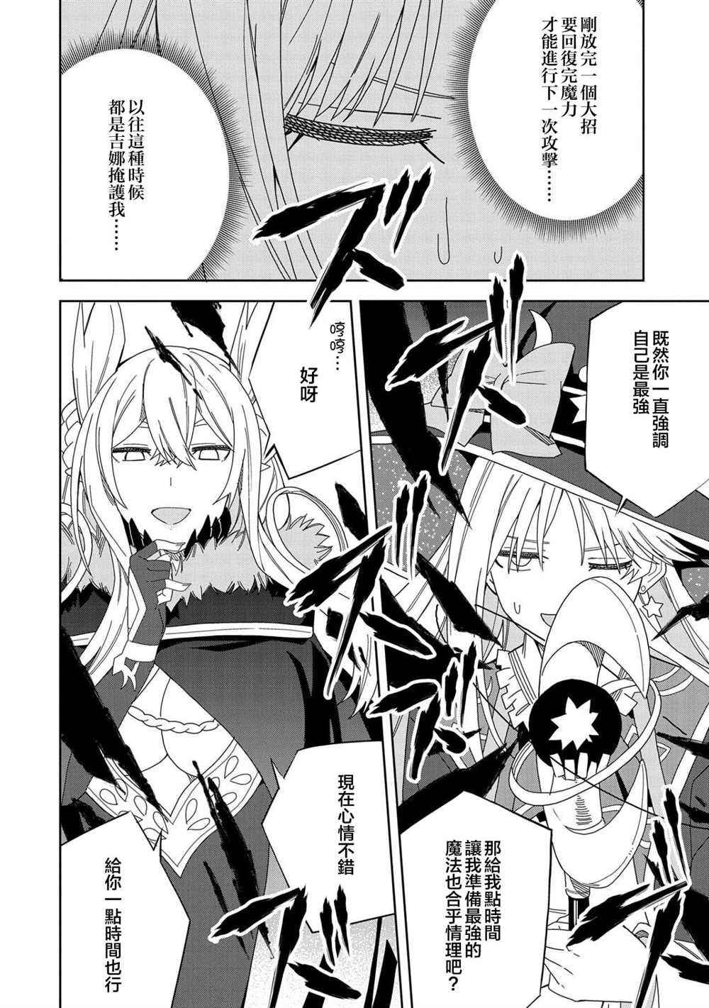 《恶魔新妻》漫画最新章节第15话免费下拉式在线观看章节第【10】张图片