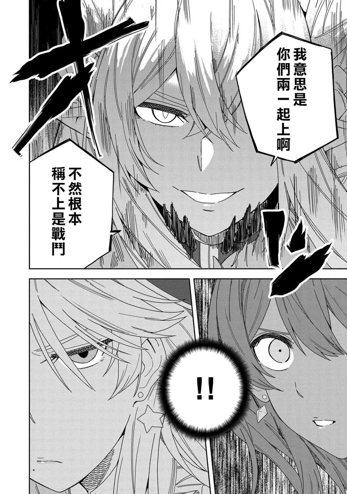 《恶魔新妻》漫画最新章节第14话免费下拉式在线观看章节第【16】张图片