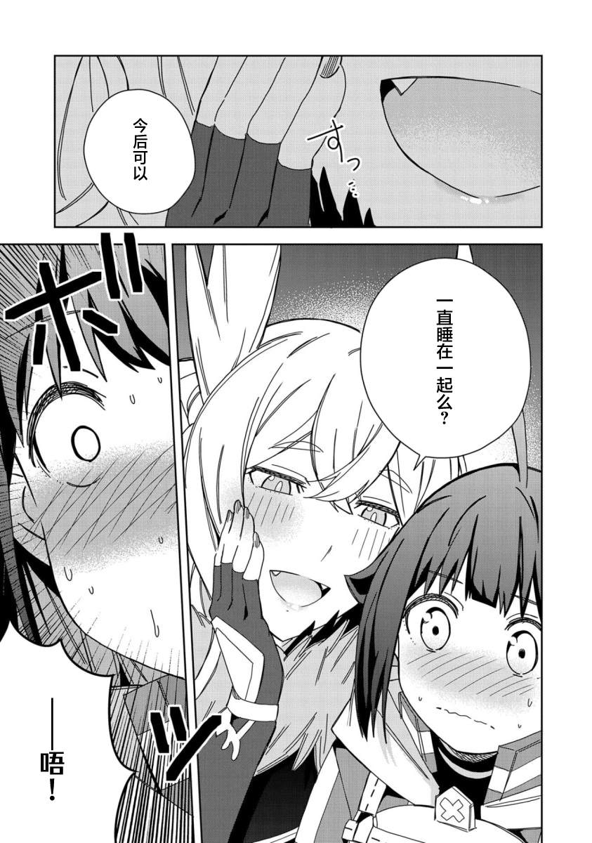 《恶魔新妻》漫画最新章节第21话免费下拉式在线观看章节第【34】张图片