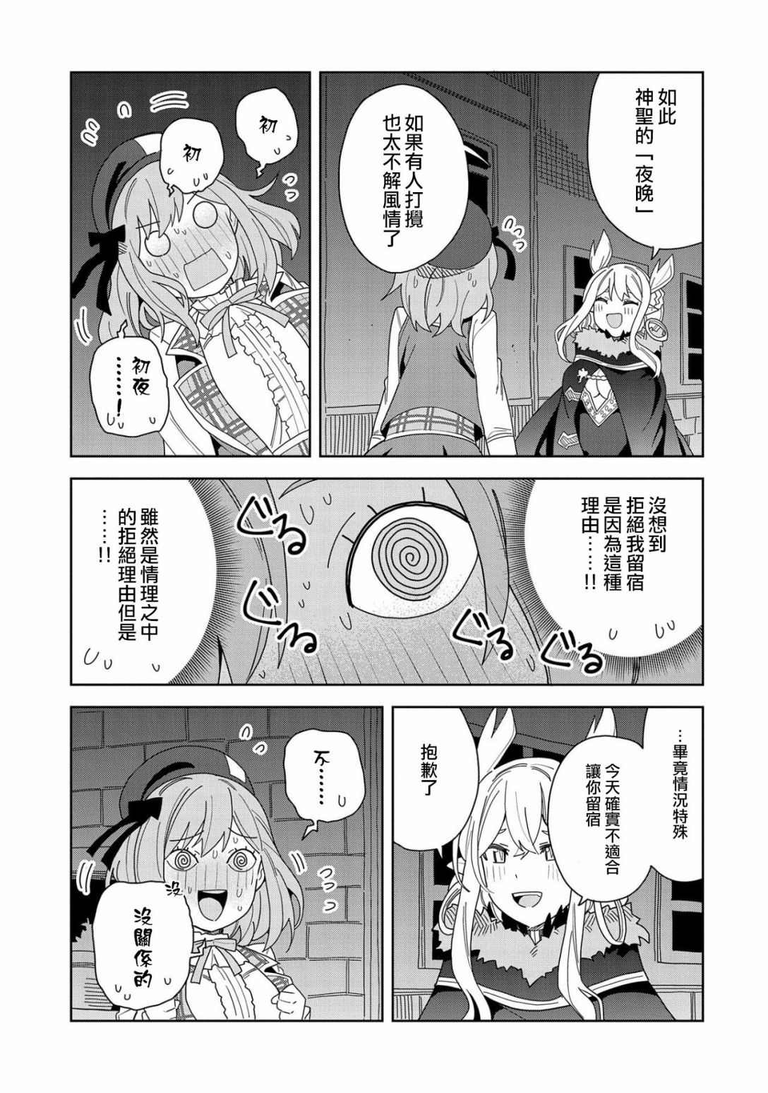 《恶魔新妻》漫画最新章节第9话免费下拉式在线观看章节第【3】张图片