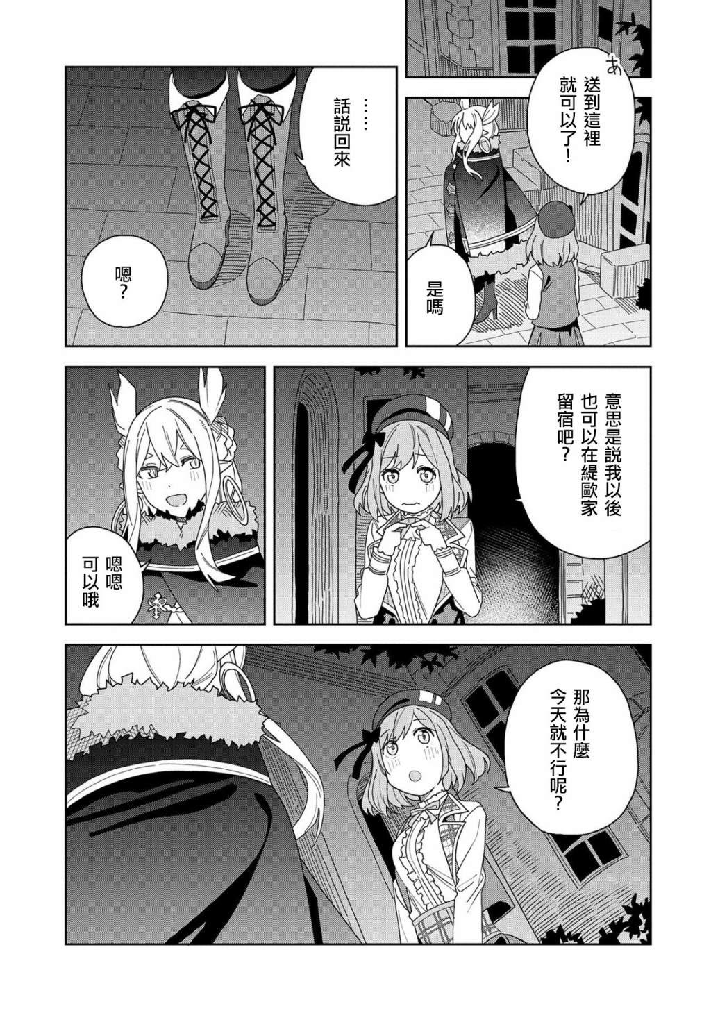 《恶魔新妻》漫画最新章节第8话免费下拉式在线观看章节第【31】张图片