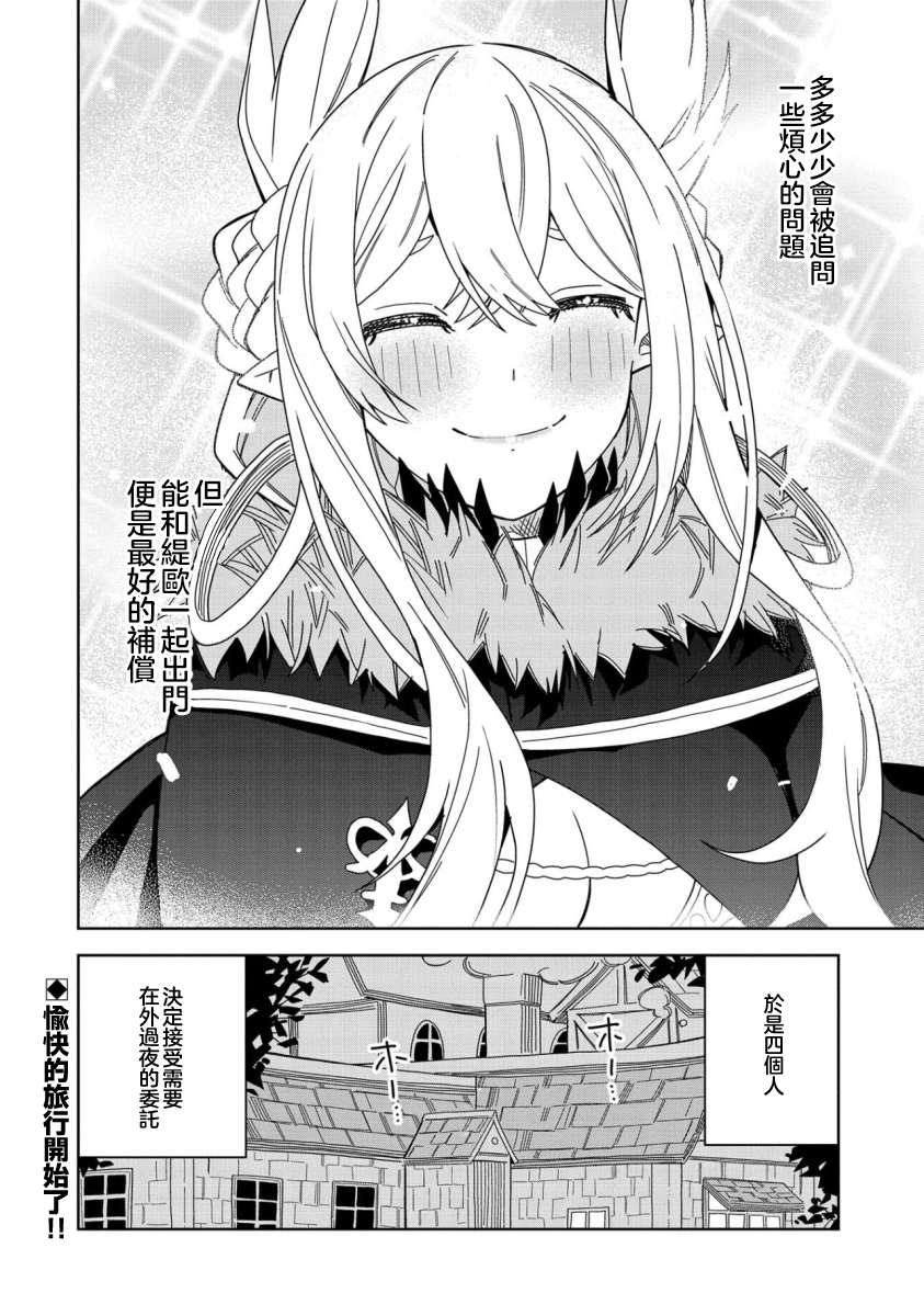 《恶魔新妻》漫画最新章节第16话免费下拉式在线观看章节第【25】张图片