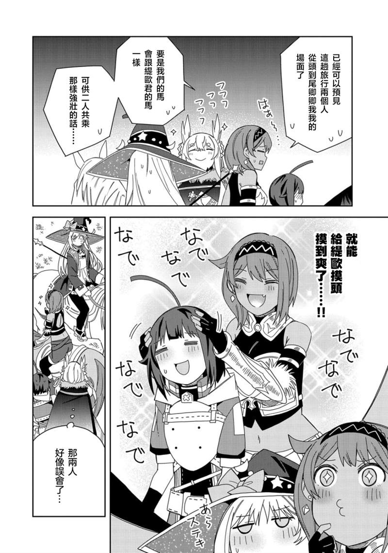 《恶魔新妻》漫画最新章节第19话免费下拉式在线观看章节第【30】张图片