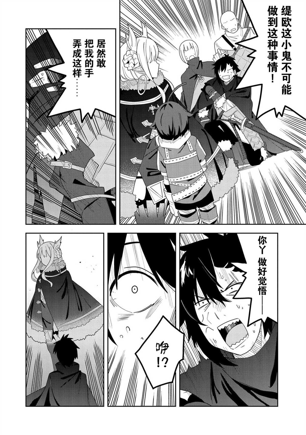 《恶魔新妻》漫画最新章节第3话免费下拉式在线观看章节第【14】张图片